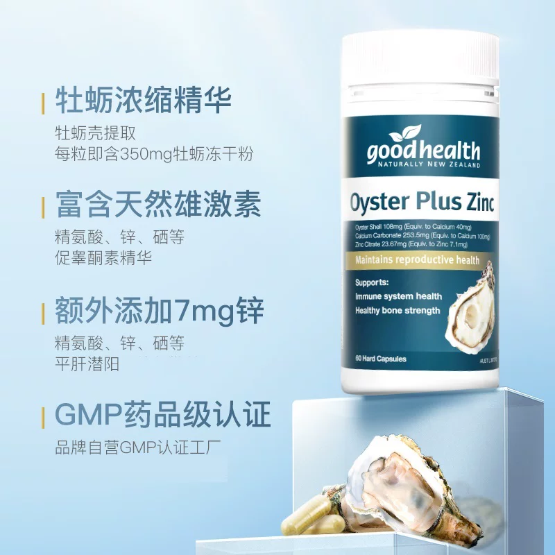 好健康牡蛎精华补锌片精氨酸滋补男性澳洲版60粒*3瓶 95.8元 - 86线报