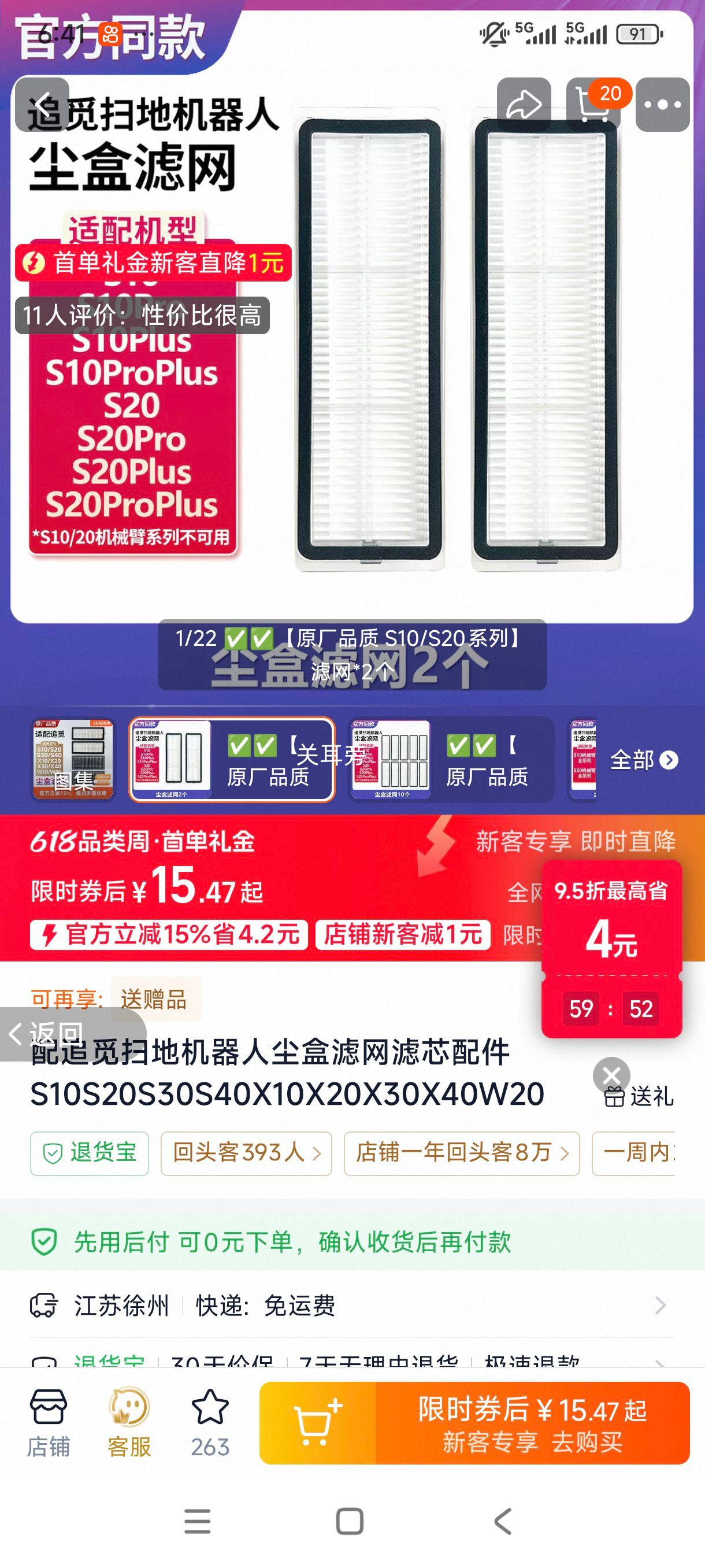 追觅扫地机器人尘盒滤网滤芯S10/S20系列原厂品质 15.47元 - 美泡泡