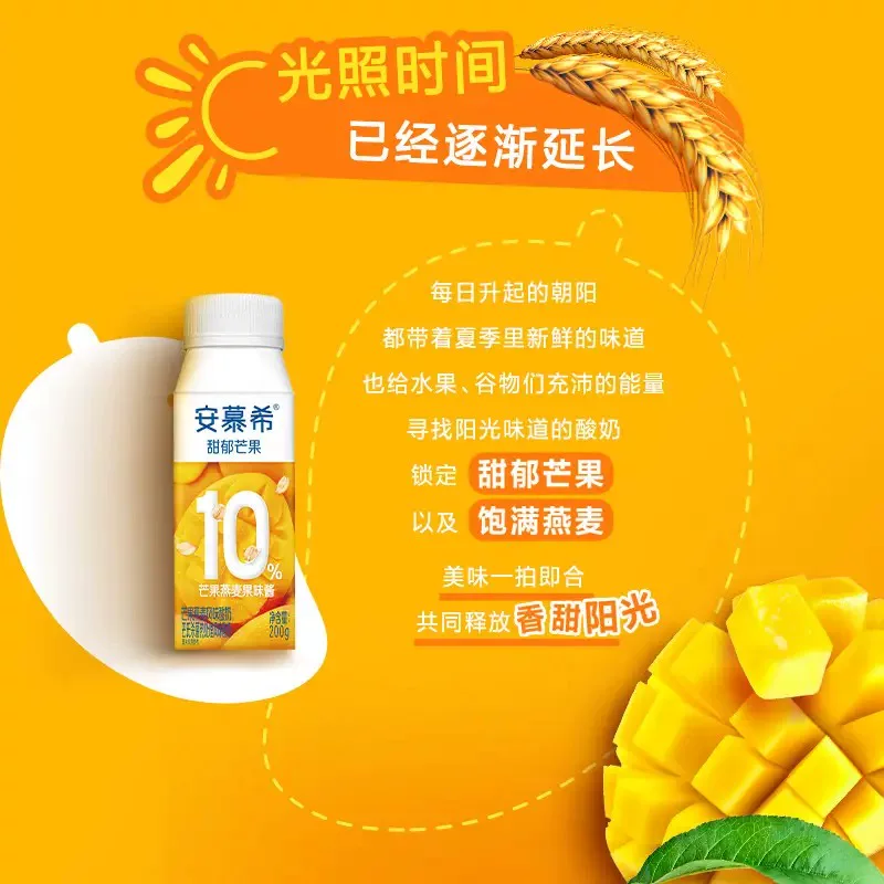 安慕希伊利安慕希芒果燕麦味风味酸奶整箱礼盒学生营养早餐200g*10 30.81元 - 线报酷