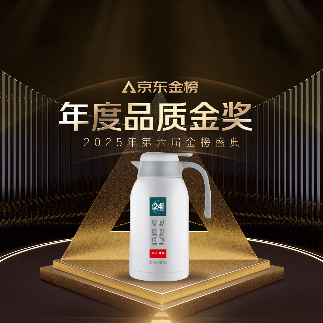 富光304不锈钢保温壶白色2200ML 69.9元 - 86线报