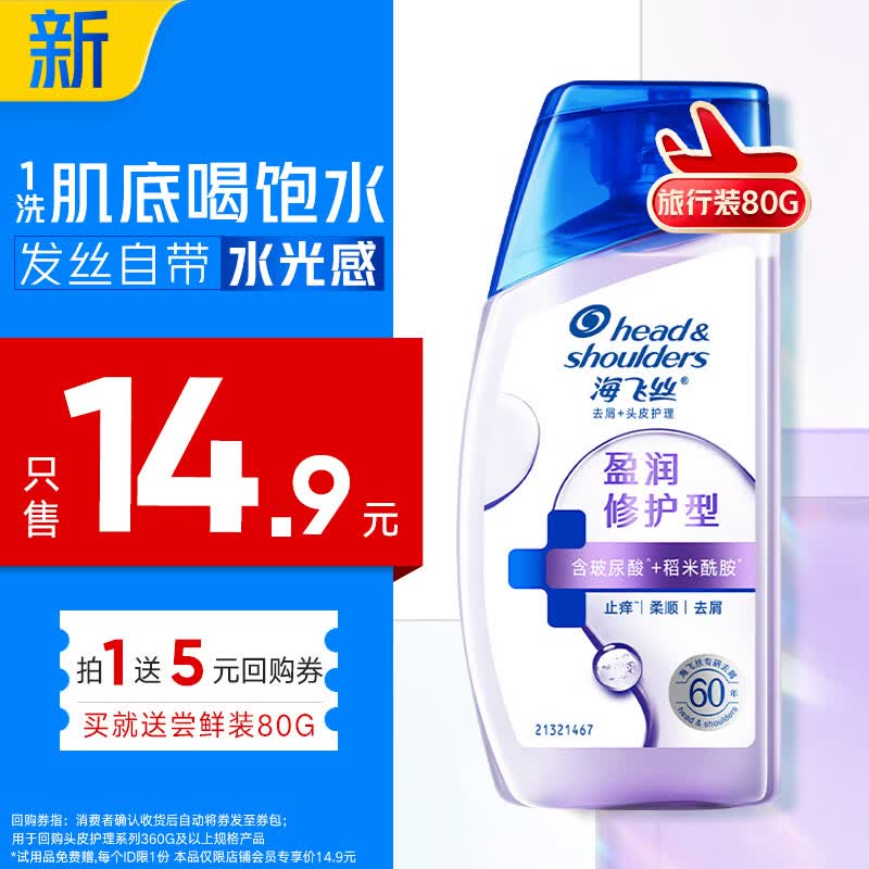 海飞丝补水去屑洗发水80g 3.9元 - 86线报