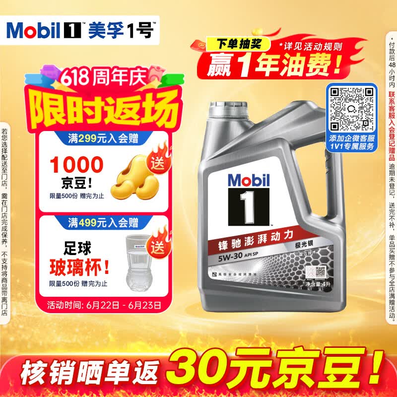 美孚1号新车配方5W-30SP全合成机油4L 169.12元 - 86线报 美孚1号新车配方5W-30SP全合成机油4L 169.12元 - 86线报