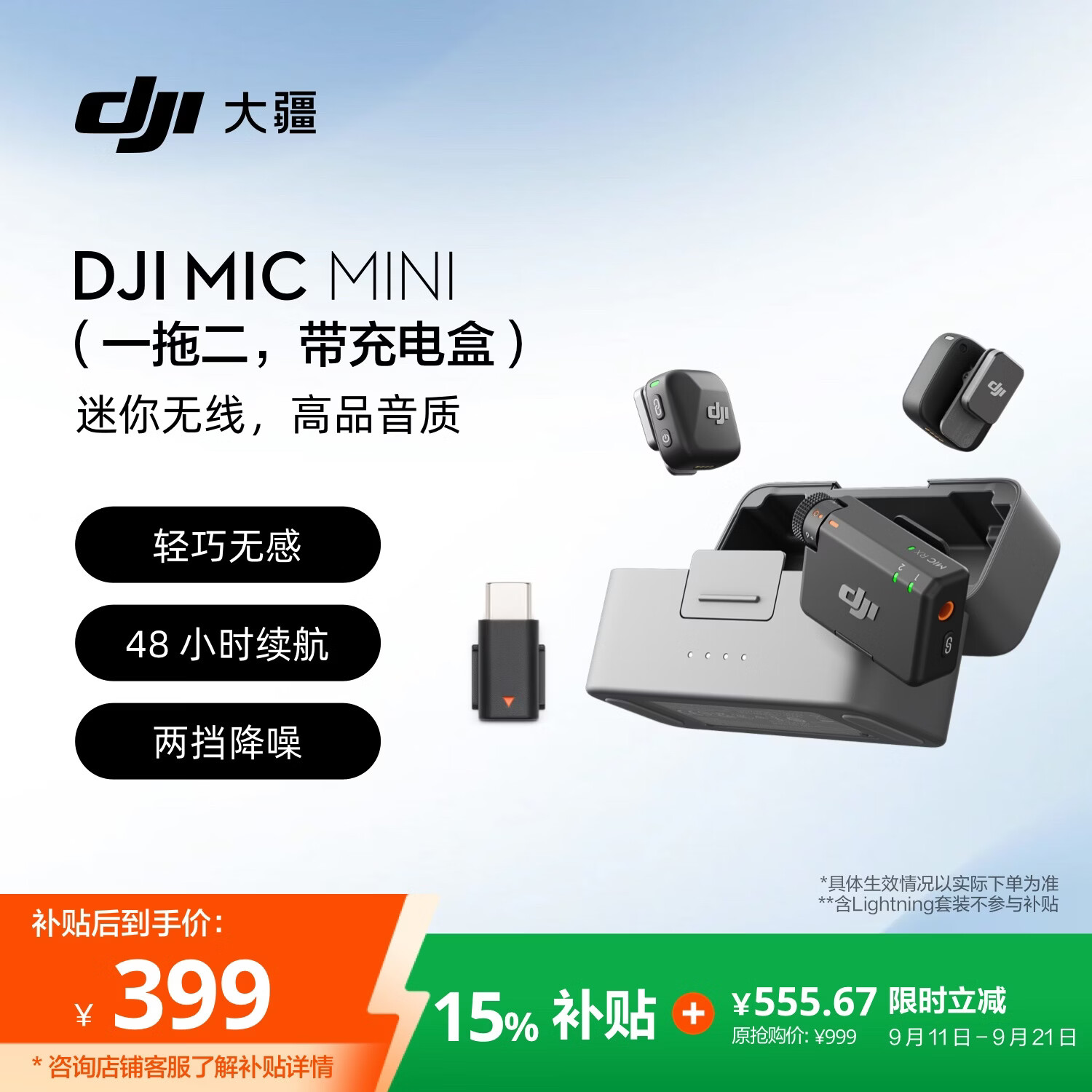 大疆Mic Mini迷你无线高品音质降噪领夹麦克风安卓+苹果15-17系列+相机一拖二含充电盒 - 清风线报