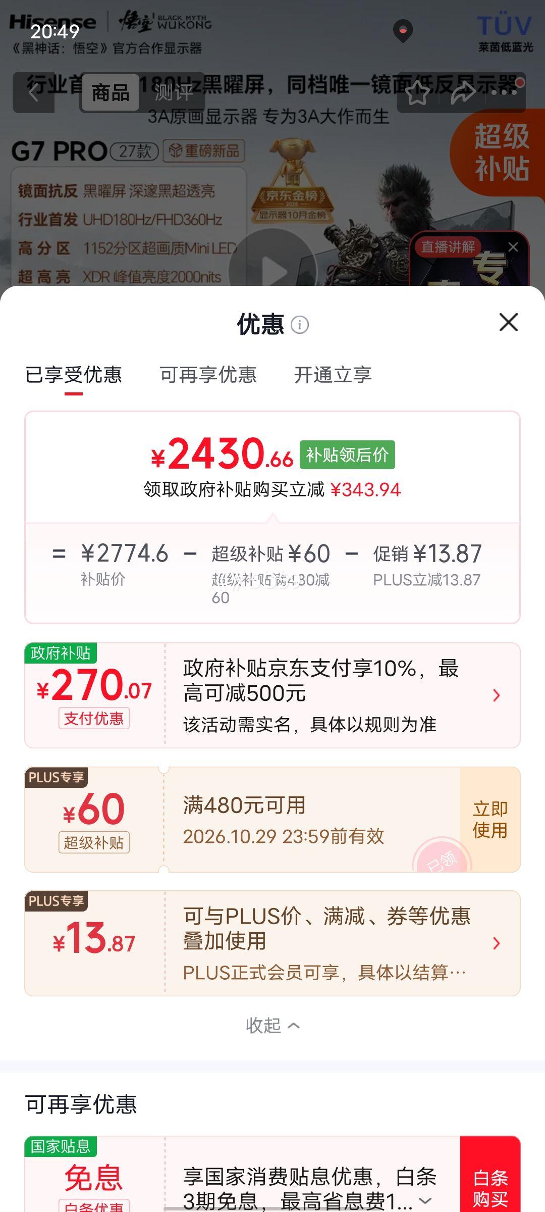 海信G7PRO 27英寸 MiniLED 游戏显示器 4K 2230.66元 - 线报酷 海信G7PRO 27英寸 MiniLED 游戏显示器 4K 2230.66元 - 线报酷