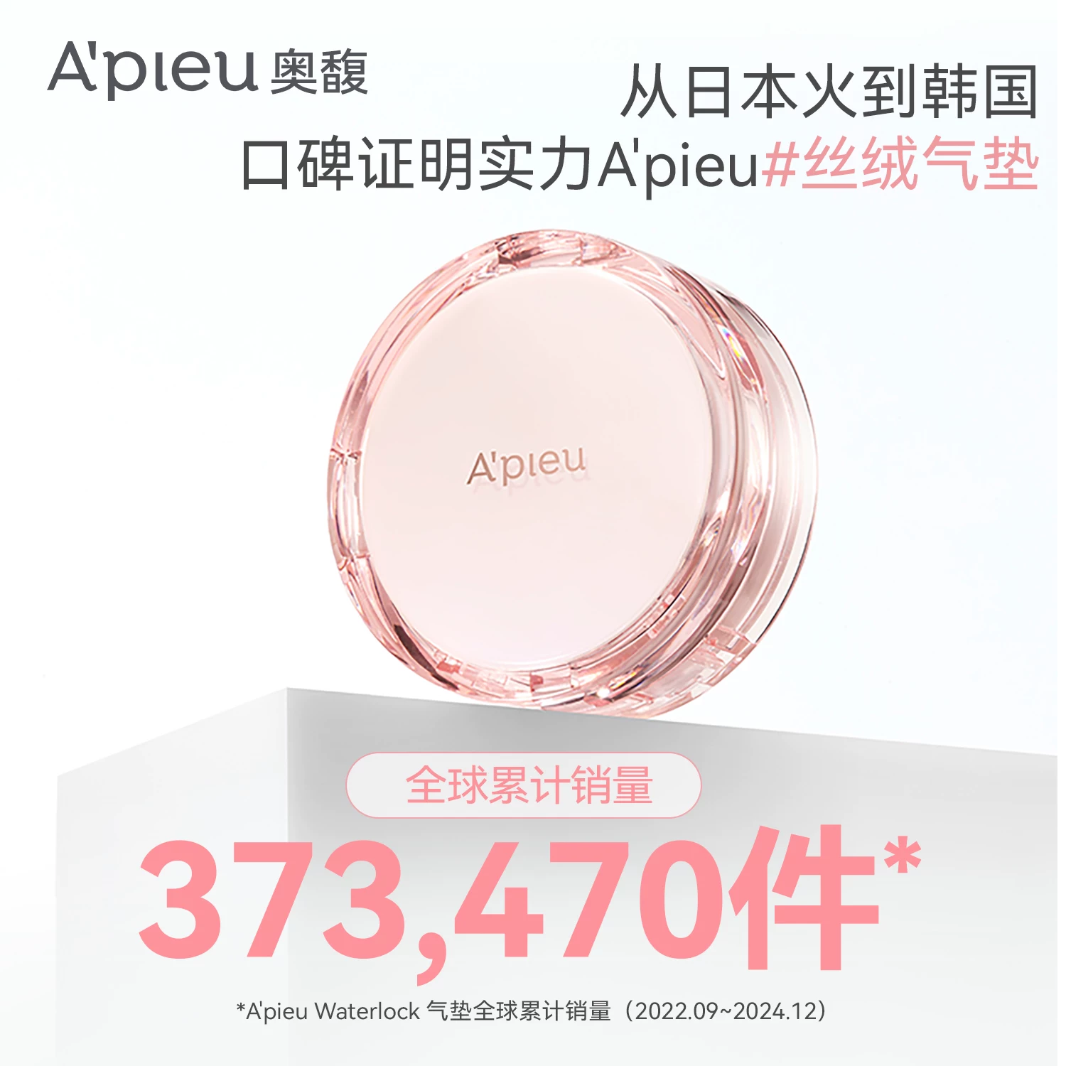 A'PIEU韩国Apieu奥馥水润气垫21号色裸妆感遮瑕防晒二合一[部分临期] 19.9元 - 86线报
