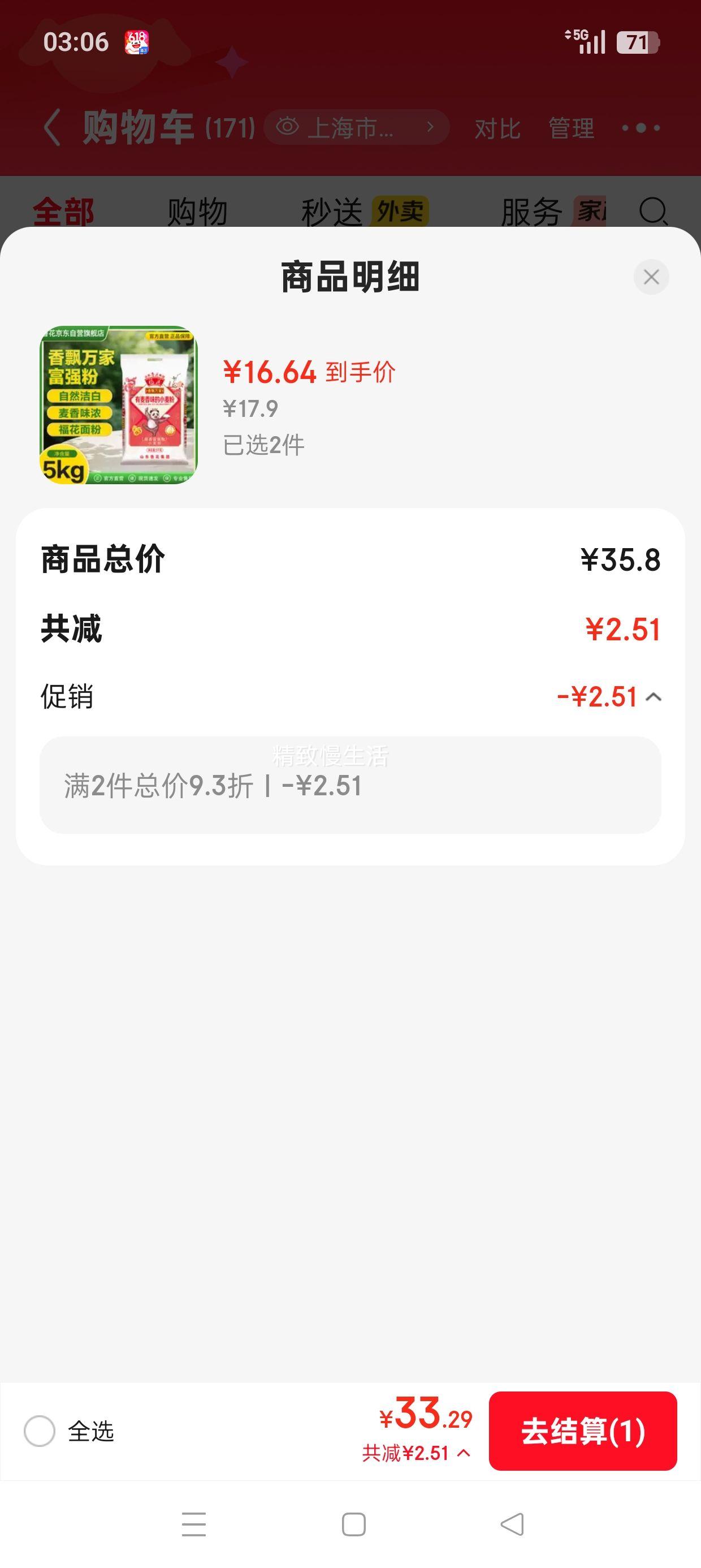 福花原香富强面粉10斤装*2件 33.29元 - 86线报
