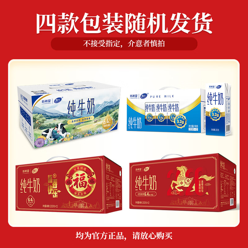 雪兰新希望高原牧场纯牛奶200g*12盒 19.9元 - 86线报