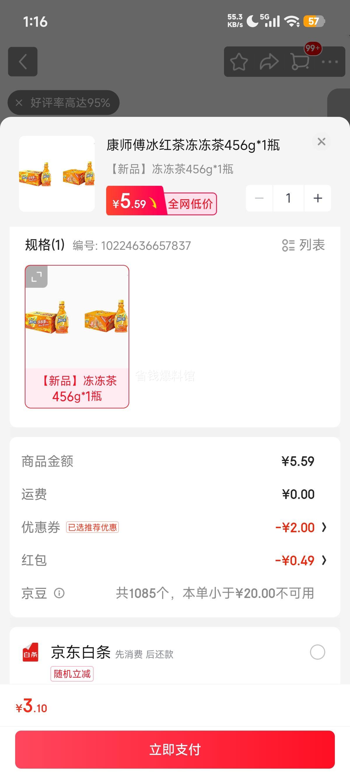 康师傅冰红茶冻冻茶456g 3.59元 - 86线报