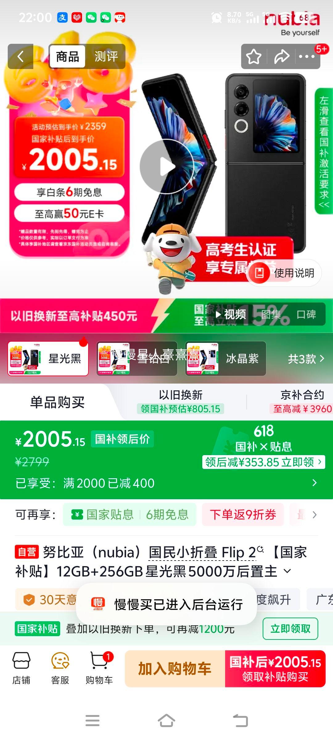 努比亚Flip2手机12+256G星光黑 2005.15元 - 86线报