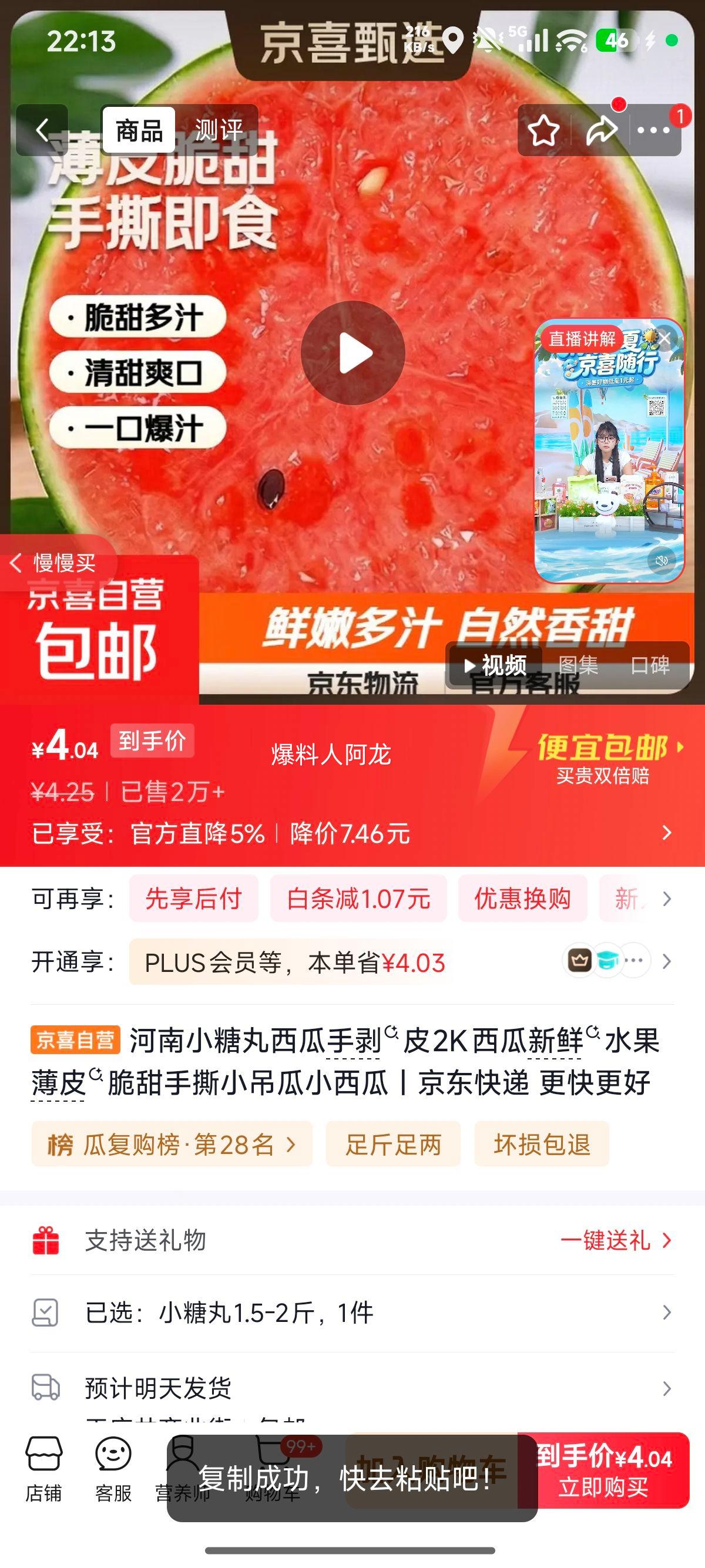 河南小糖丸西瓜新鲜薄皮脆甜小西瓜1.5-2斤 4.04元 - 86线报
