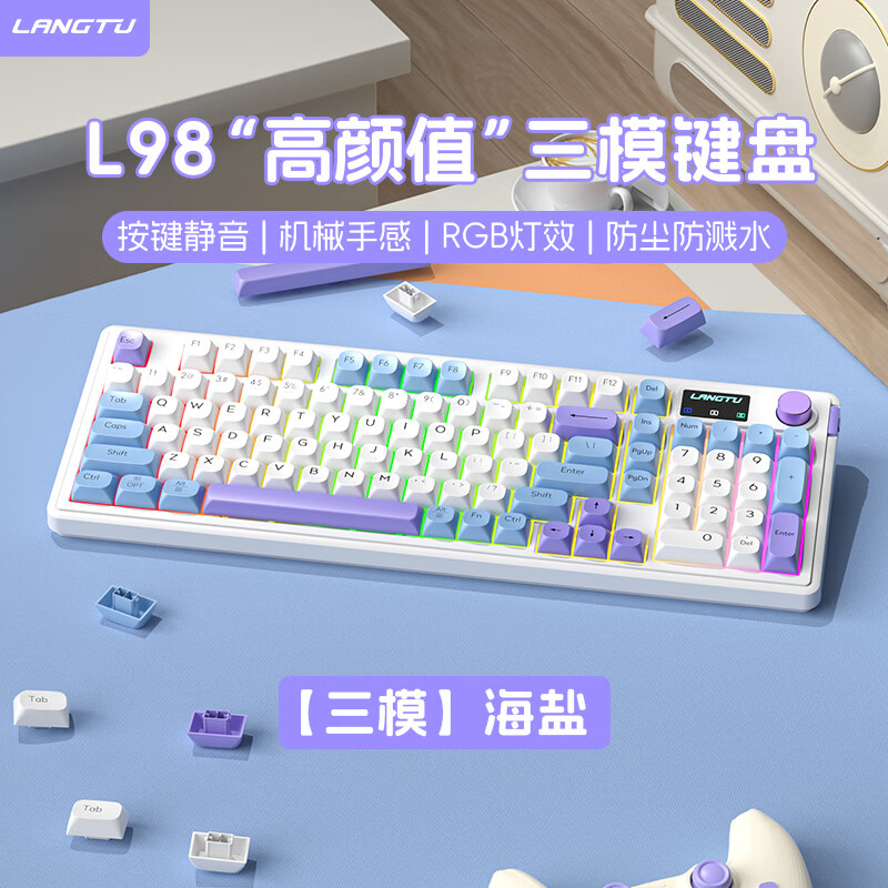 狼途L98三模无线静音RGB背光海盐色98键机械手感键盘 99.9元 - 86线报