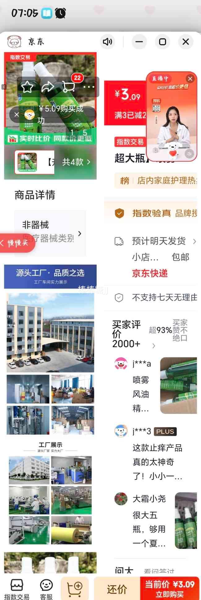 喷雾风油精120ml超大瓶3瓶装 3.09元 - 86线报