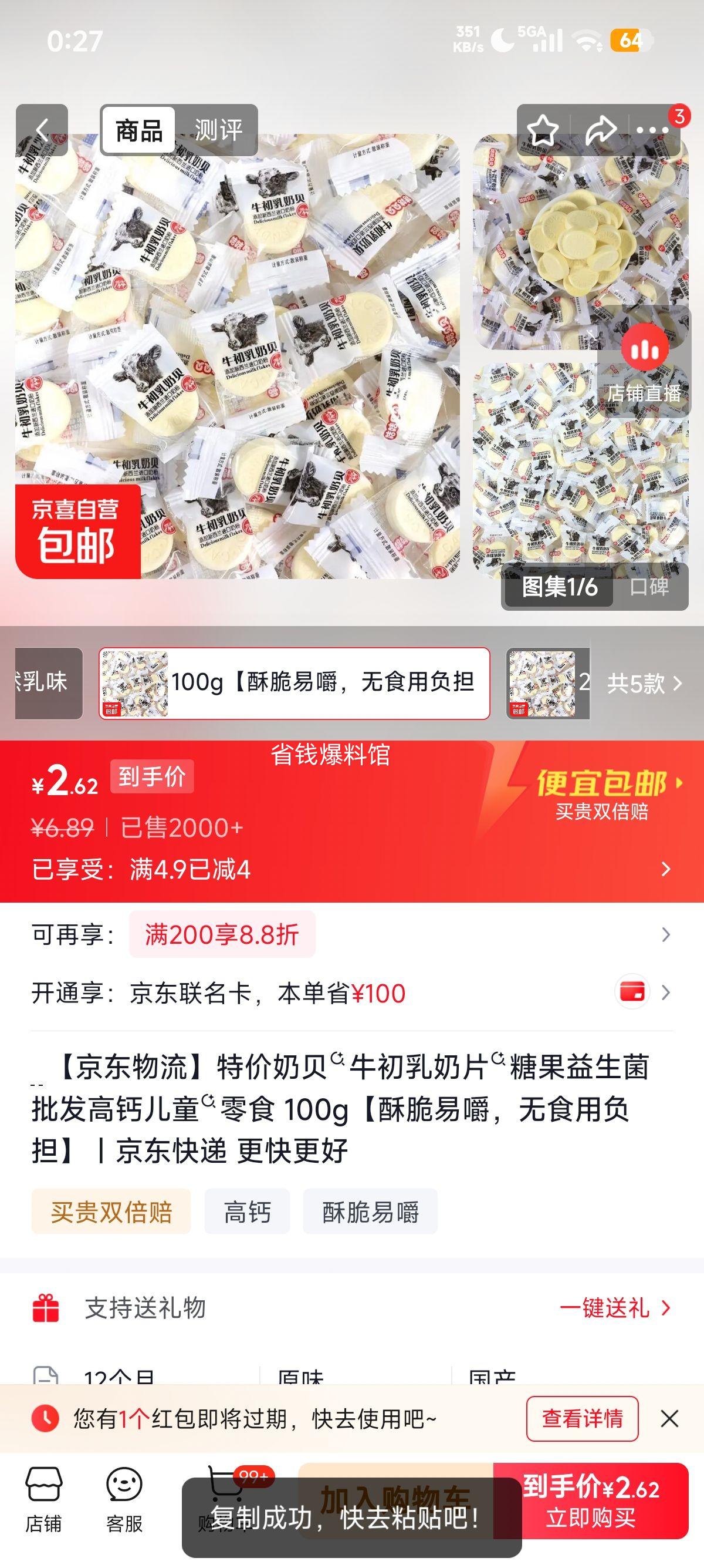 特价奶贝牛初乳奶片100g 2.89元 - 86线报