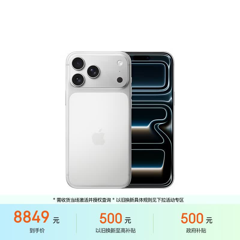 Apple iPhone 17Pro Max 256GB 银色 支持移动联通电信5G 双卡双待手机 - 线报酷