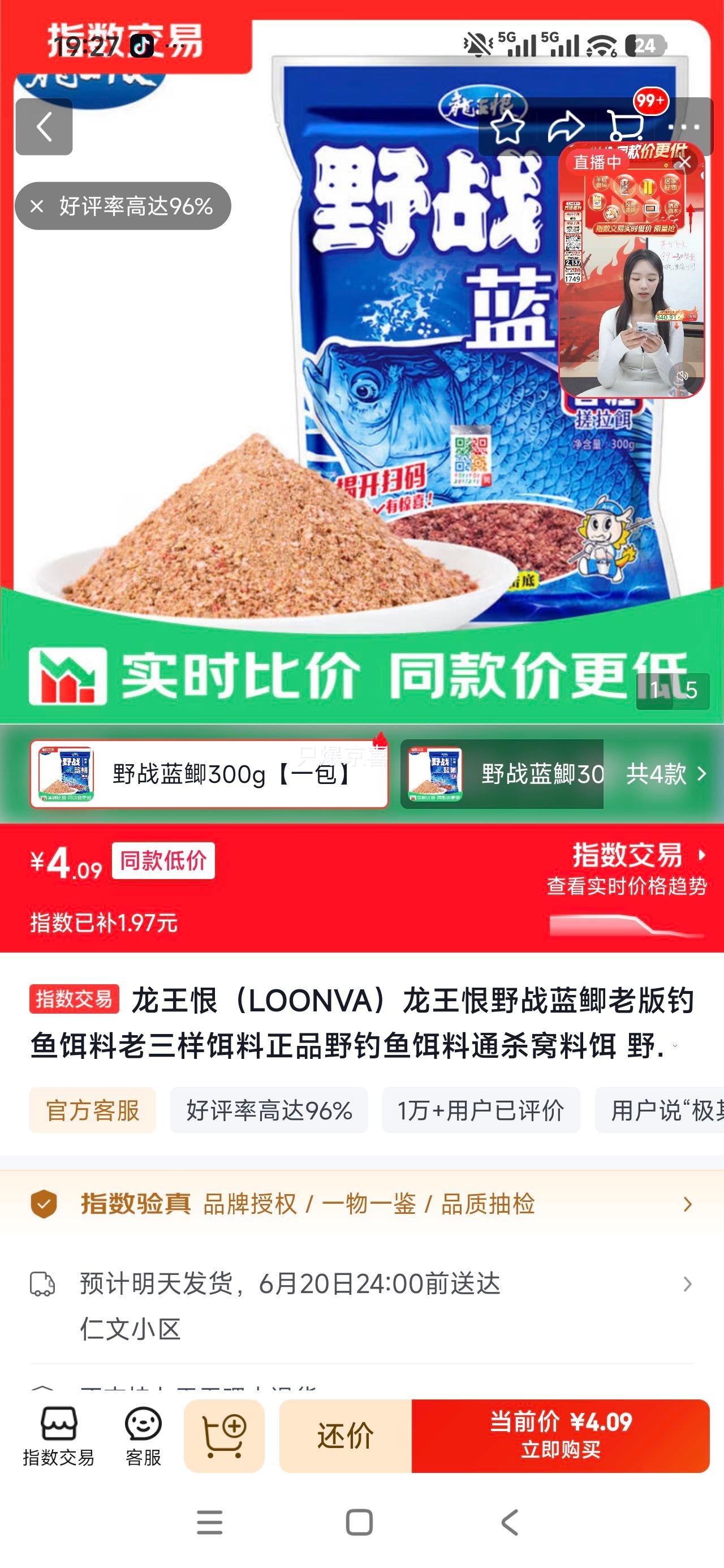 龙王恨野战蓝鲫钓鱼饵料300g 4.09元 - 86线报