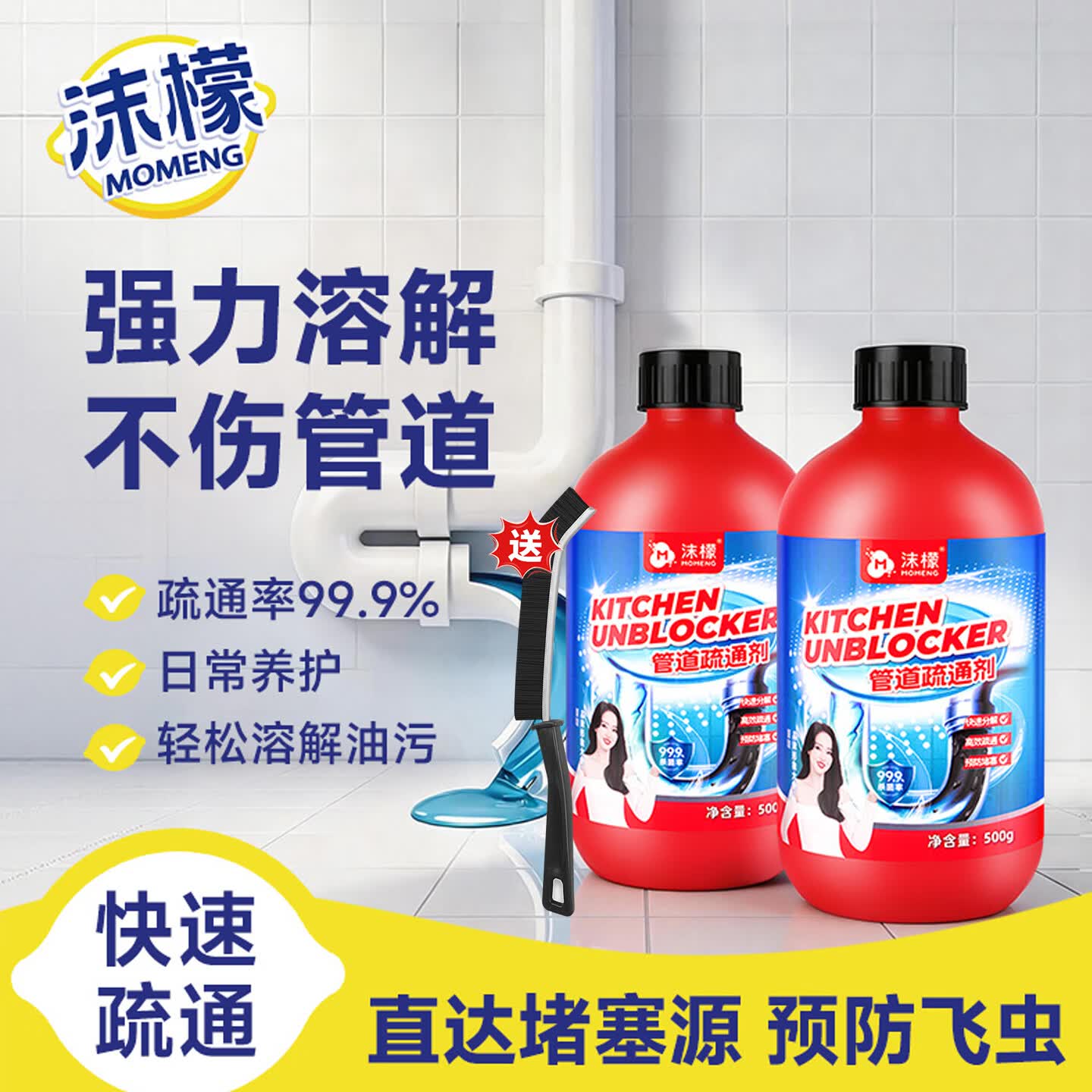 沫檬管道疏通剂强力溶解厕所马桶除臭清洁剂厨房重油污通下水道疏通剂500g*2瓶送缝隙刷*1 - 线报酷