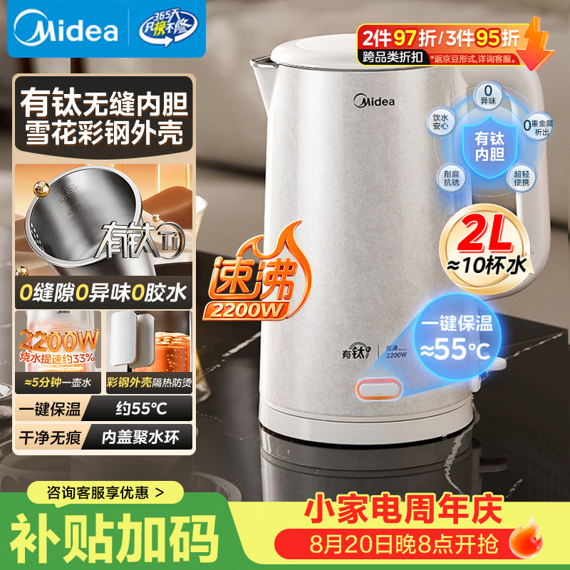 美的MK-SH20M127-T钛材质内胆2L金属色电热水壶 151.05元 - 86线报
