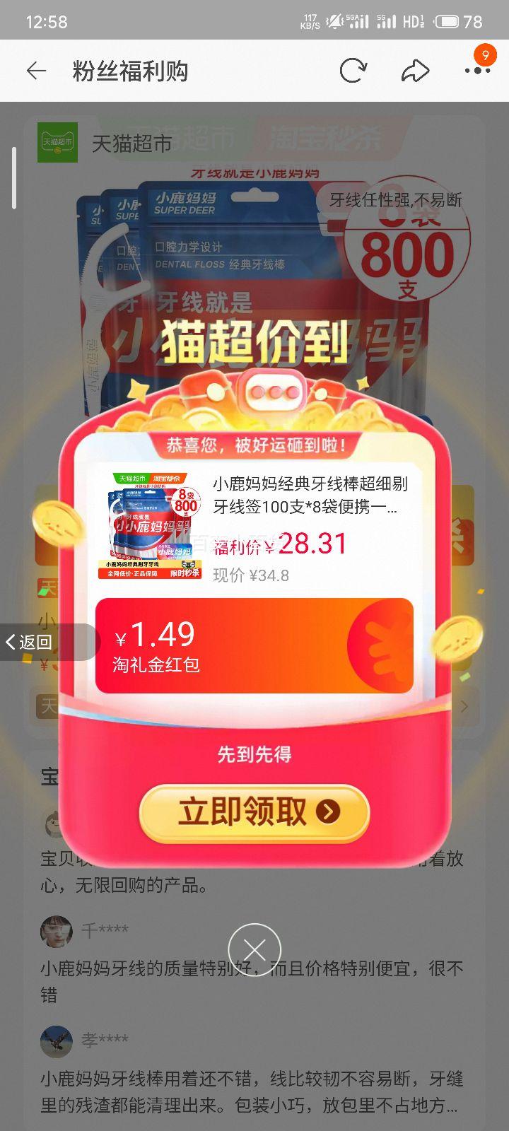 小鹿妈妈经典超细牙线棒100支×8袋 12.73元 - 86线报