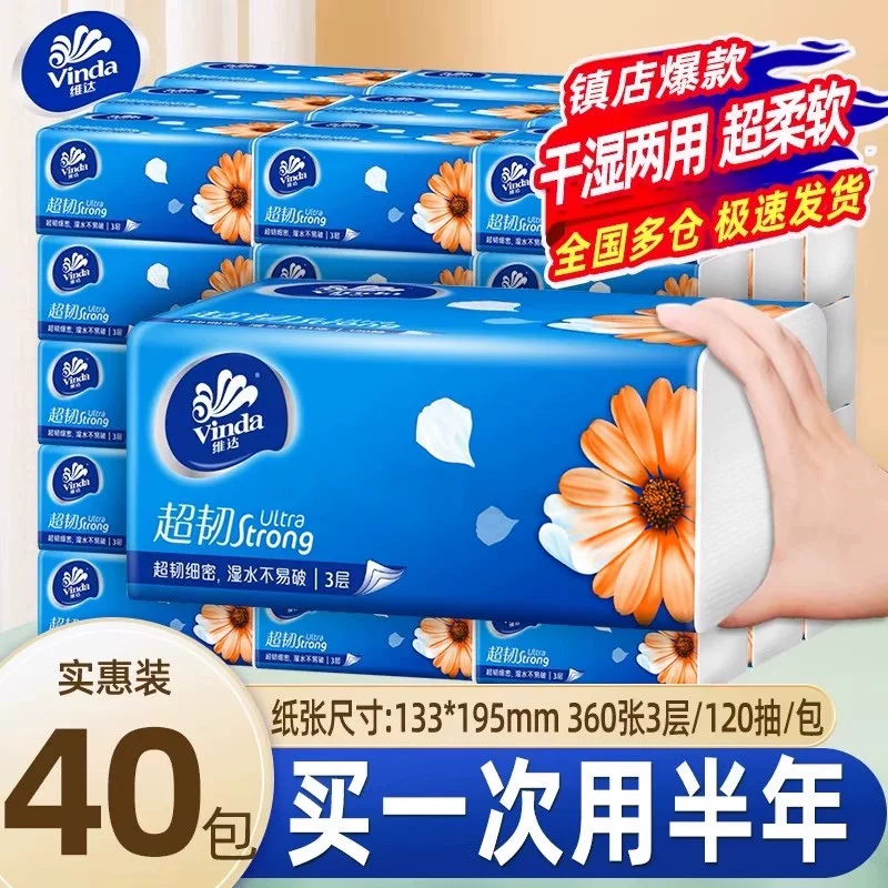 维达超韧系列抽纸3层100抽40包(133*195mm) 27.9元 - 美泡泡 维达超韧系列抽纸3层100抽40包(133*195mm) 27.9元 - 美泡泡