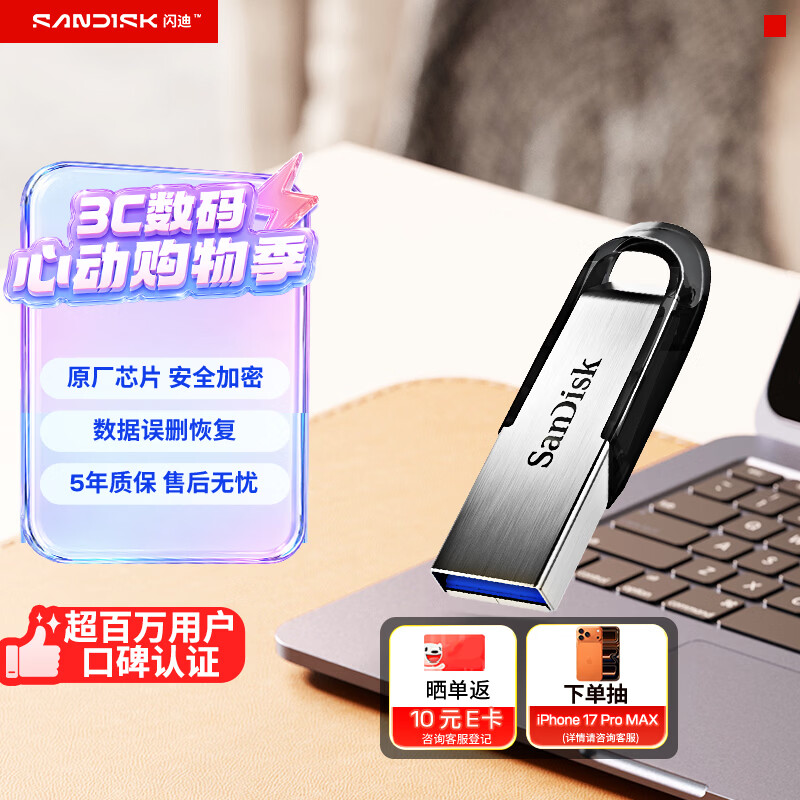 闪迪至尊高速系列酷铄CZ73USB 3.0U盘银色64GB USB-A 67.9元 - 线报酷