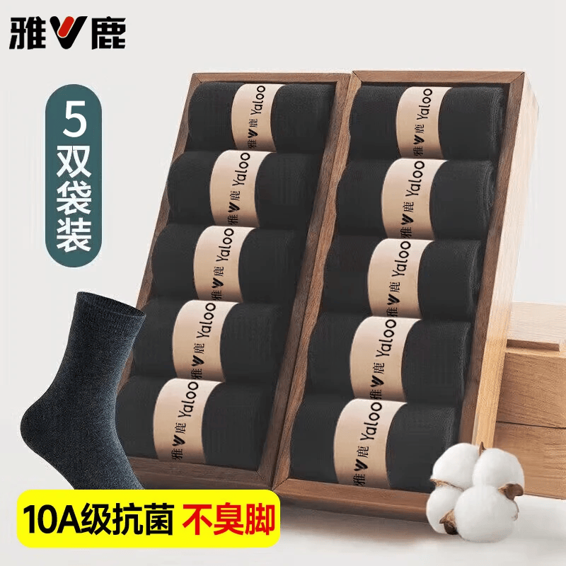 雅鹿袜子10A抑菌黑中筒5双 5.9元 - 美泡泡