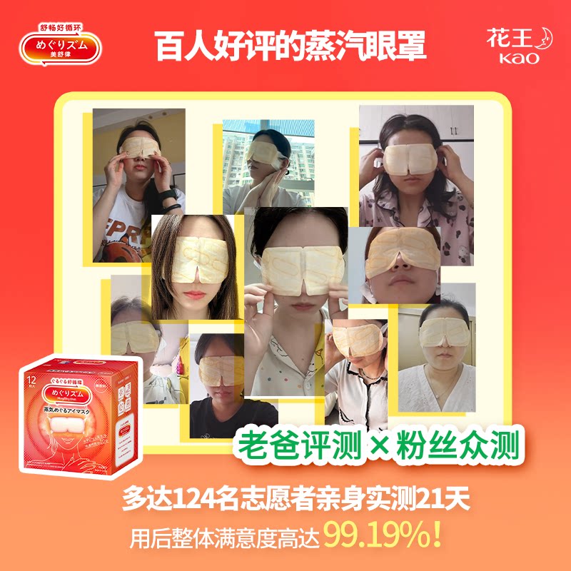 MegRhythm蒸汽眼罩放松眼部热敷遮光多香型12片装 30元 - 线报酷 MegRhythm蒸汽眼罩放松眼部热敷遮光多香型12片装 30元 - 线报酷