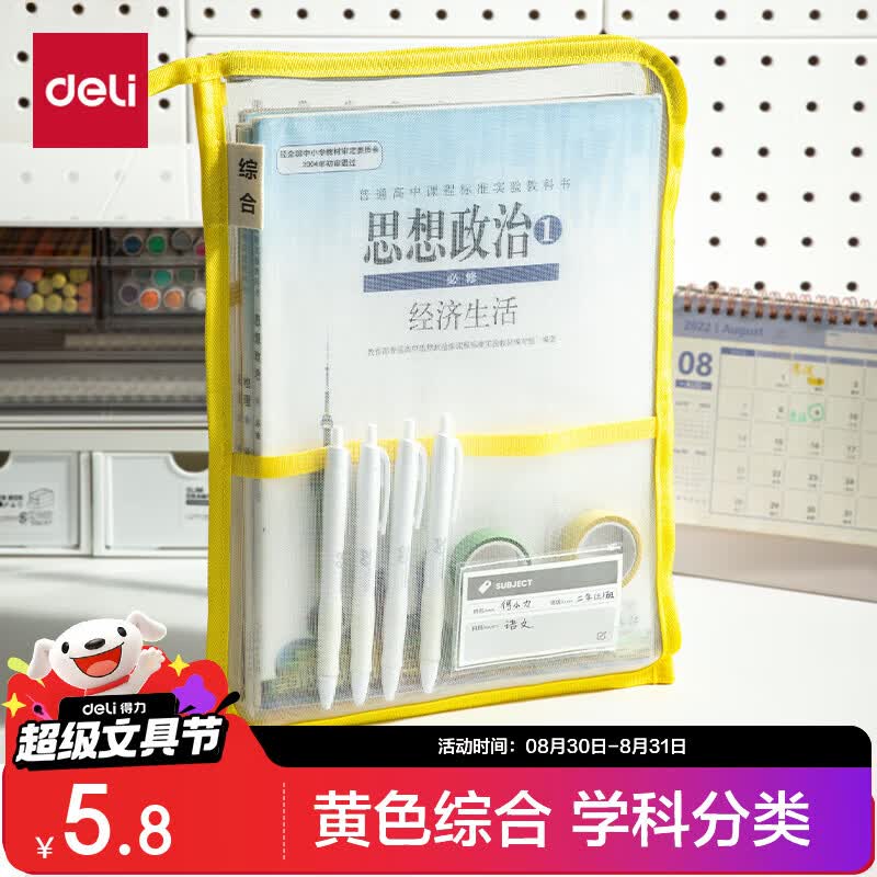 得力 PP136 L型网纱拉链袋 黄色 文件袋 券后3.8元 满3减2元 - 86线报 得力 PP136 L型网纱拉链袋 黄色 文件袋 券后3.8元 满3减2元 - 86线报