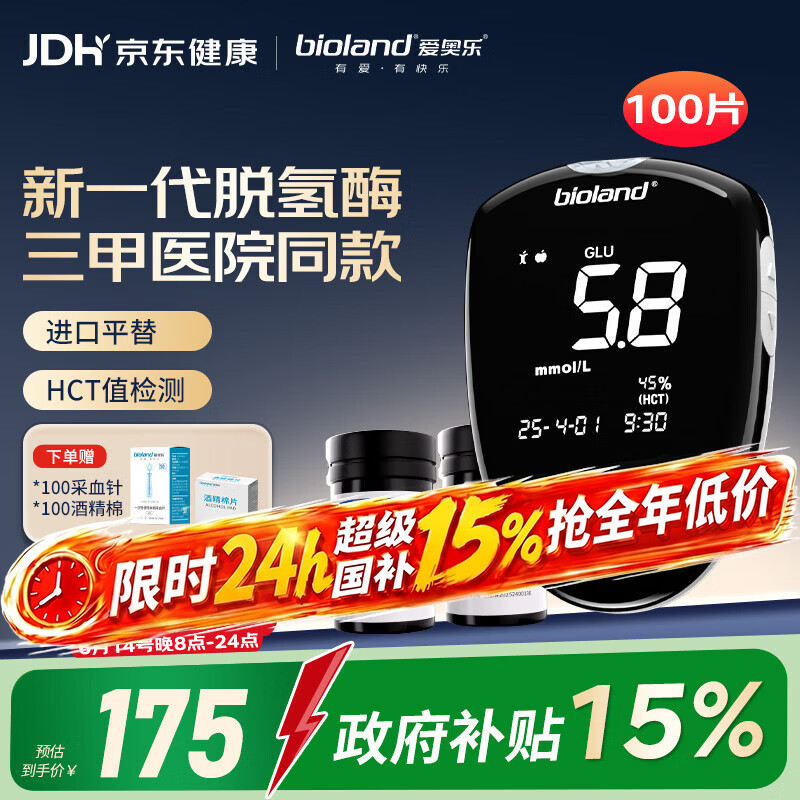 爱奥乐医用级测血糖仪GT-900高精准血糖脱氢酶100试纸套装送礼 66.72元 - 86线报 爱奥乐医用级测血糖仪GT-900高精准血糖脱氢酶100试纸套装送礼 66.72元 - 86线报