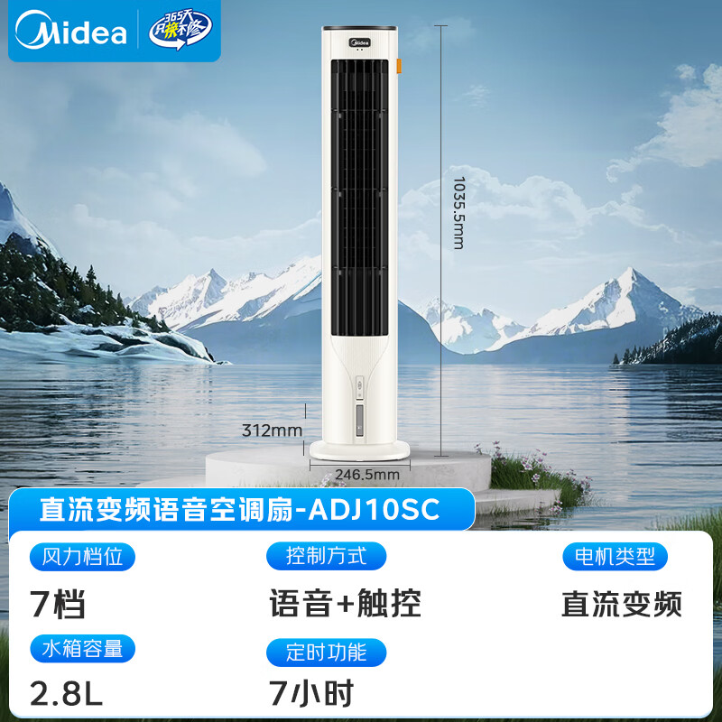 美的家用空调扇智能语音冷风扇负离子净化落地冷风机强力制冷双向送风ADJ10SC 401.28元 - 86线报