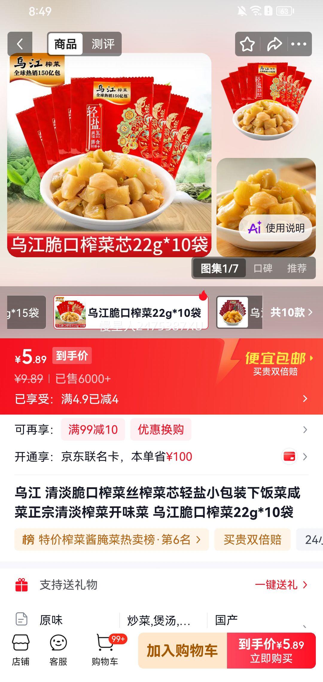 乌江脆口榨菜丝22g×10袋轻盐清淡 5.89元 - 86线报