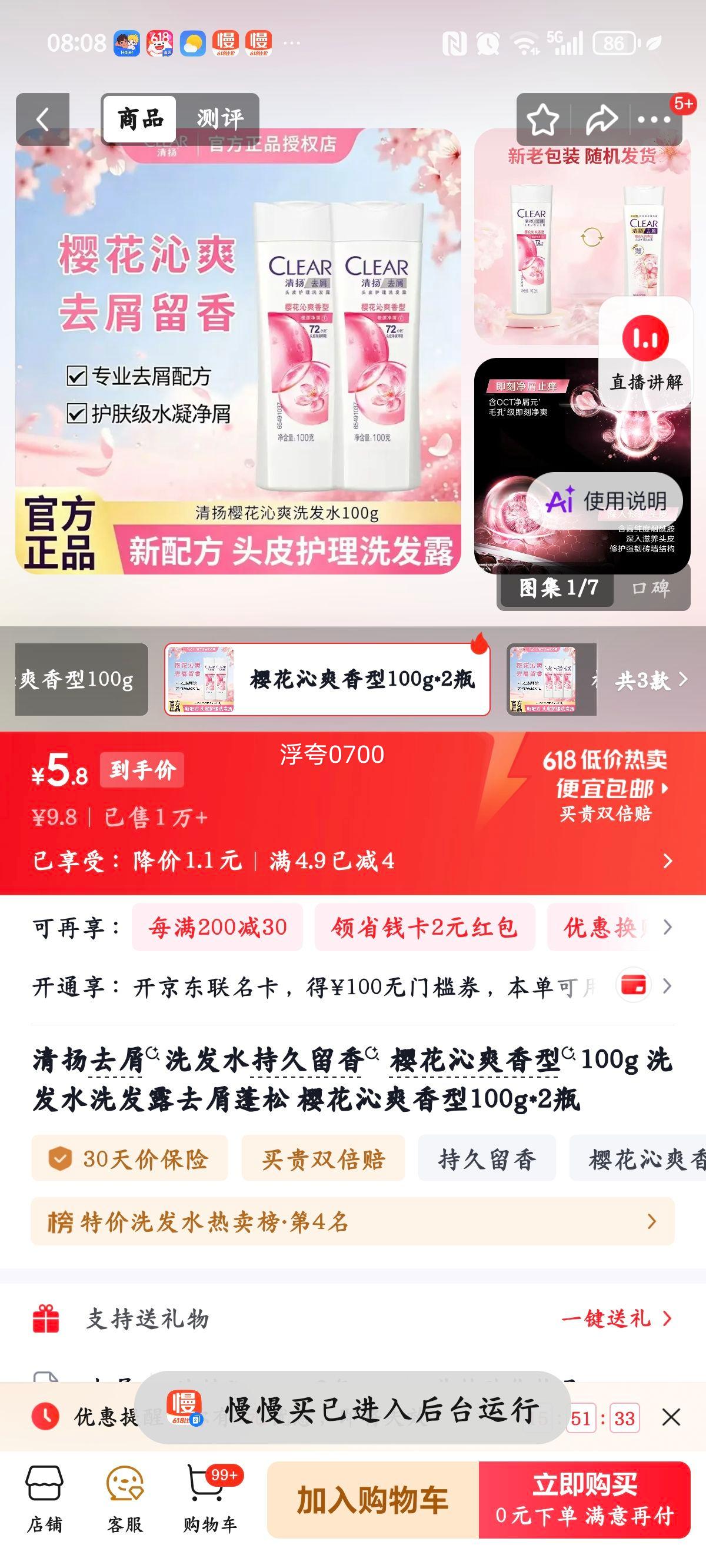 清扬樱花沁爽香型去屑洗发水100g×2瓶 5.8元 - 86线报