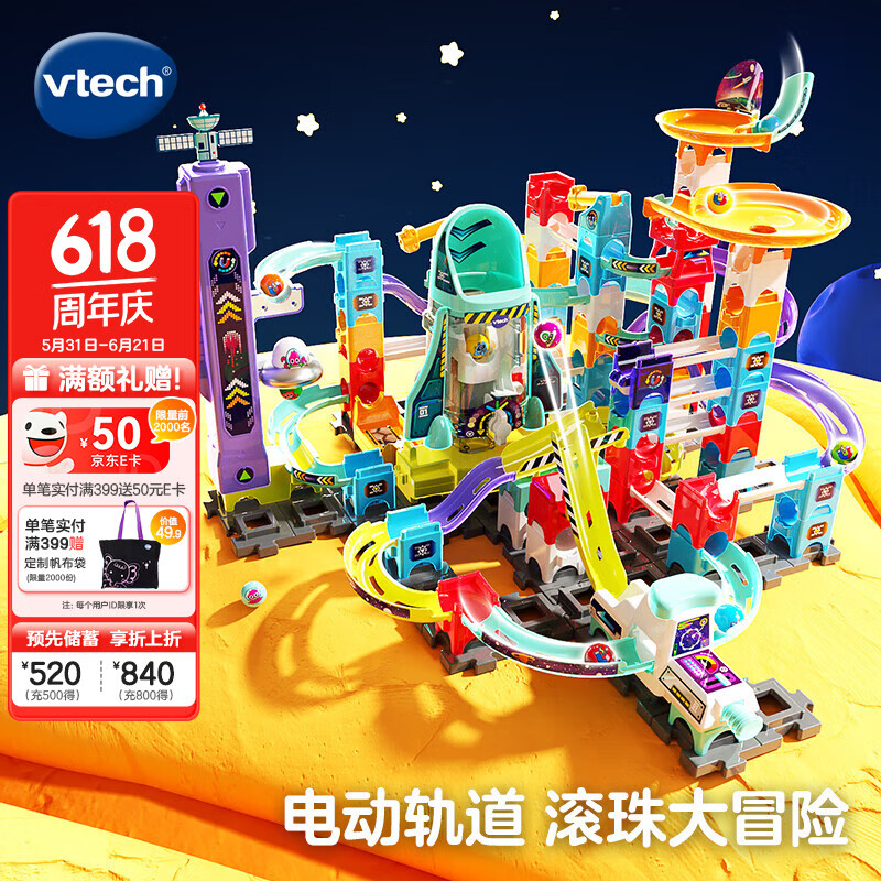 vtech大颗粒积木轨道滚珠大冒险创意拼装STEAM 246.63元 - 86线报
