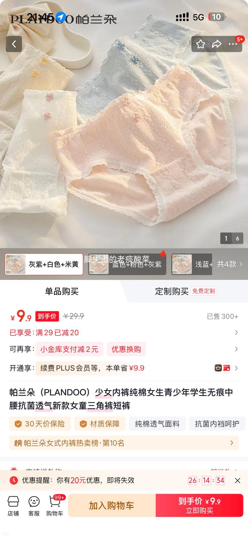 帕兰朵少女纯棉内裤3条 9.9元 - 86线报 帕兰朵少女纯棉内裤3条 9.9元 - 86线报