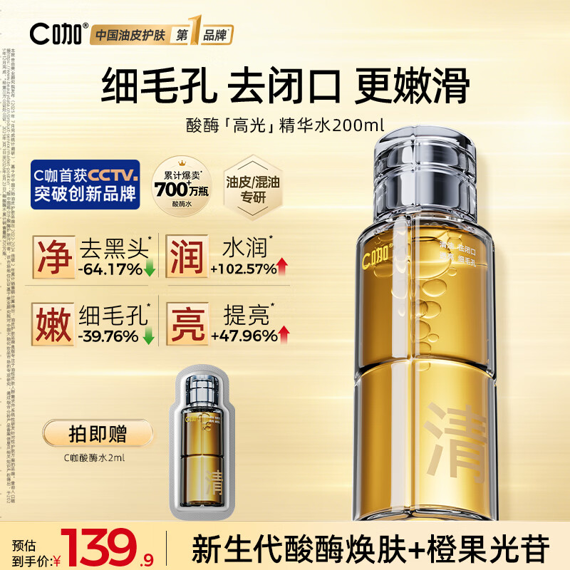 C咖酸酶爽肤水200ml 86.87元 - 线报酷
