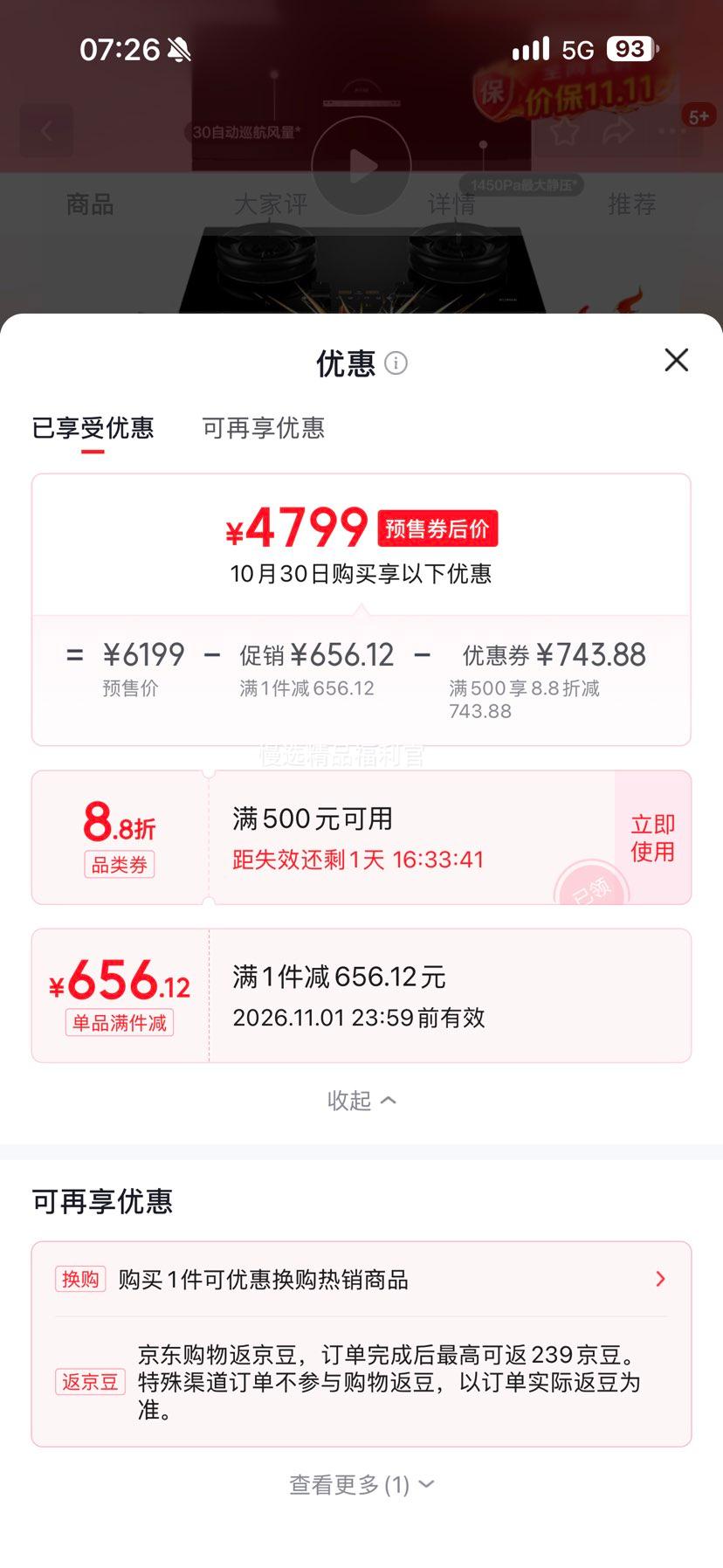方太P20+03-TEK20联动烟灶套装超薄近吸油烟机+天然气灶 4799元 - 86线报
