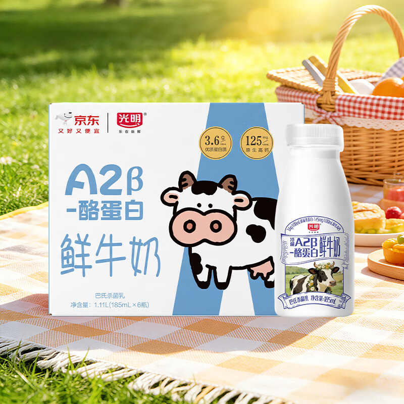 光明A2β-酪蛋白鲜牛奶185ml*6 13.95元 - 86线报