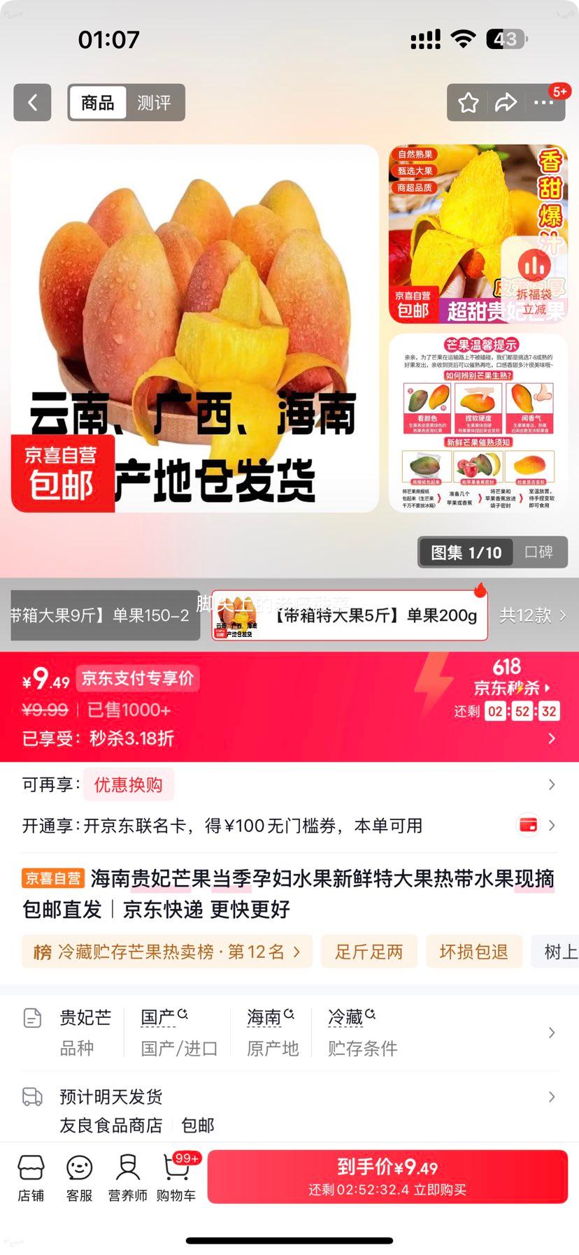 海南贵妃芒当季芒果5斤装单果200g+大果超甜 9.99元 - 86线报