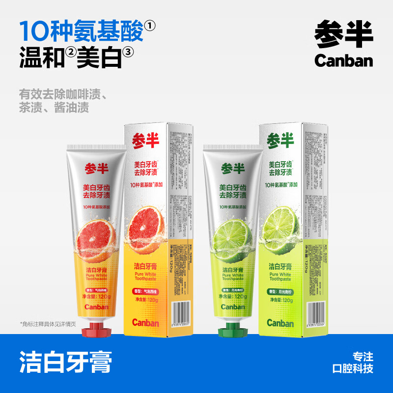 参半 美白去黄 牙膏120g 4.9元 - 线报酷