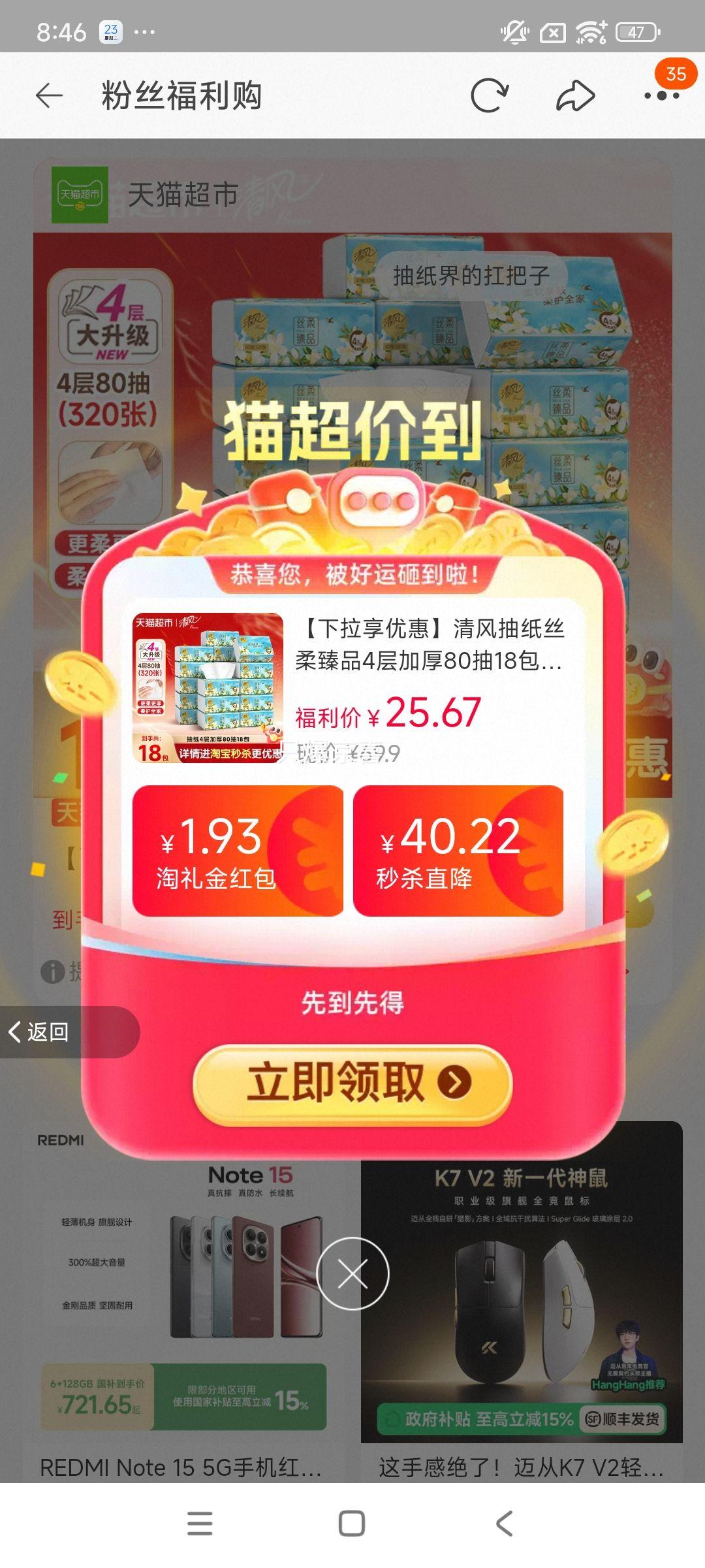 清风抽纸丝柔臻品4层加厚80抽18包整箱装 18.3元 - 86线报