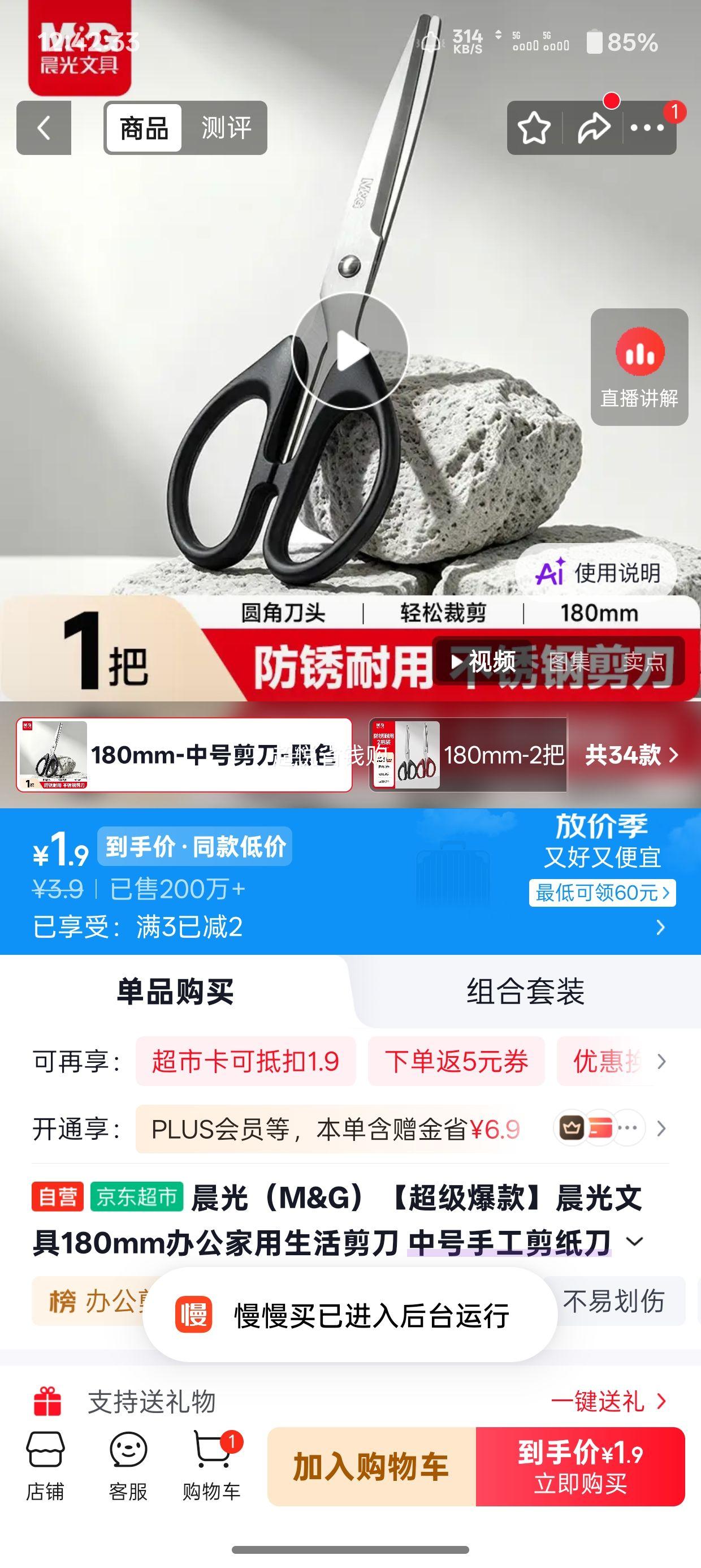 晨光ASSN2249剪刀180mm黑色单把 1.9元 - 折送网