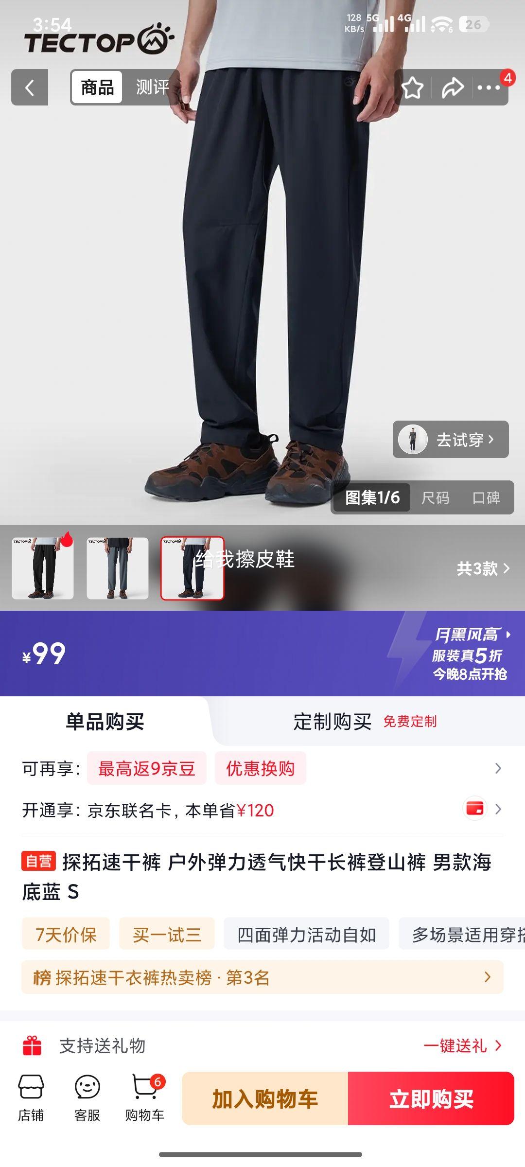 探拓速干裤男款海底蓝S 49.5元 - 86线报