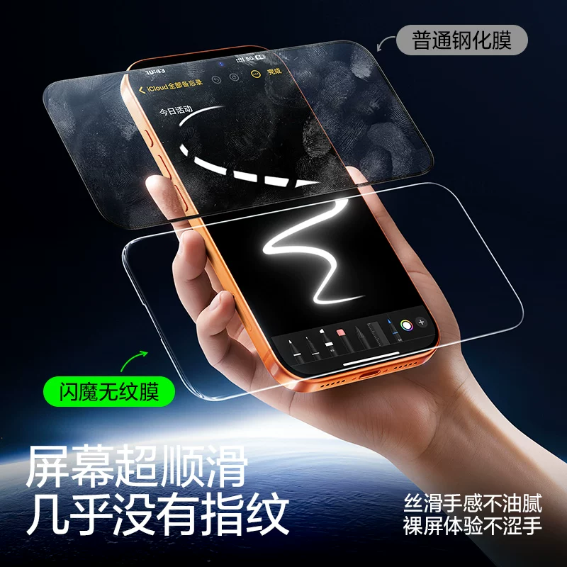 闪魔iPhone13-17Pro无纹钢化膜前膜 9.5元 - 86线报