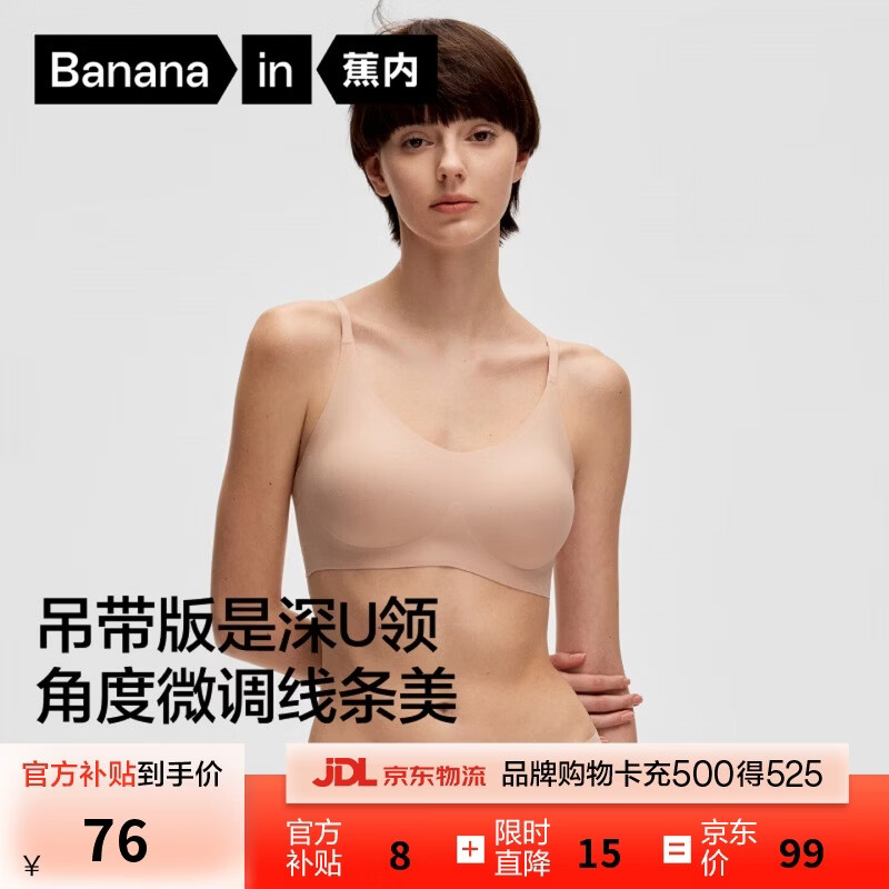 蕉内无痕透气女士文胸需买2件 73.14元 - 86线报