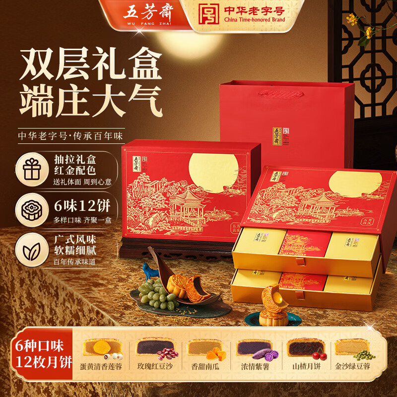 五芳斋月饼礼盒26年新款中秋送礼蛋黄莲蓉五芳喜庆12饼6味720g 39.51元 - 86线报