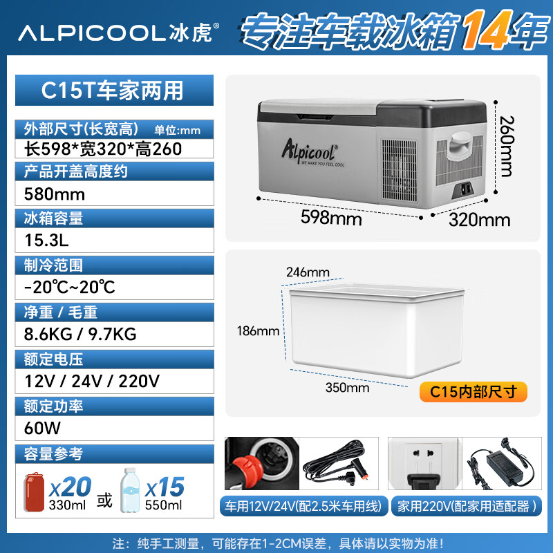 Alpicool C系列 C15压缩机车载冰箱 15L 386.1元 - 爱挖宝线报
