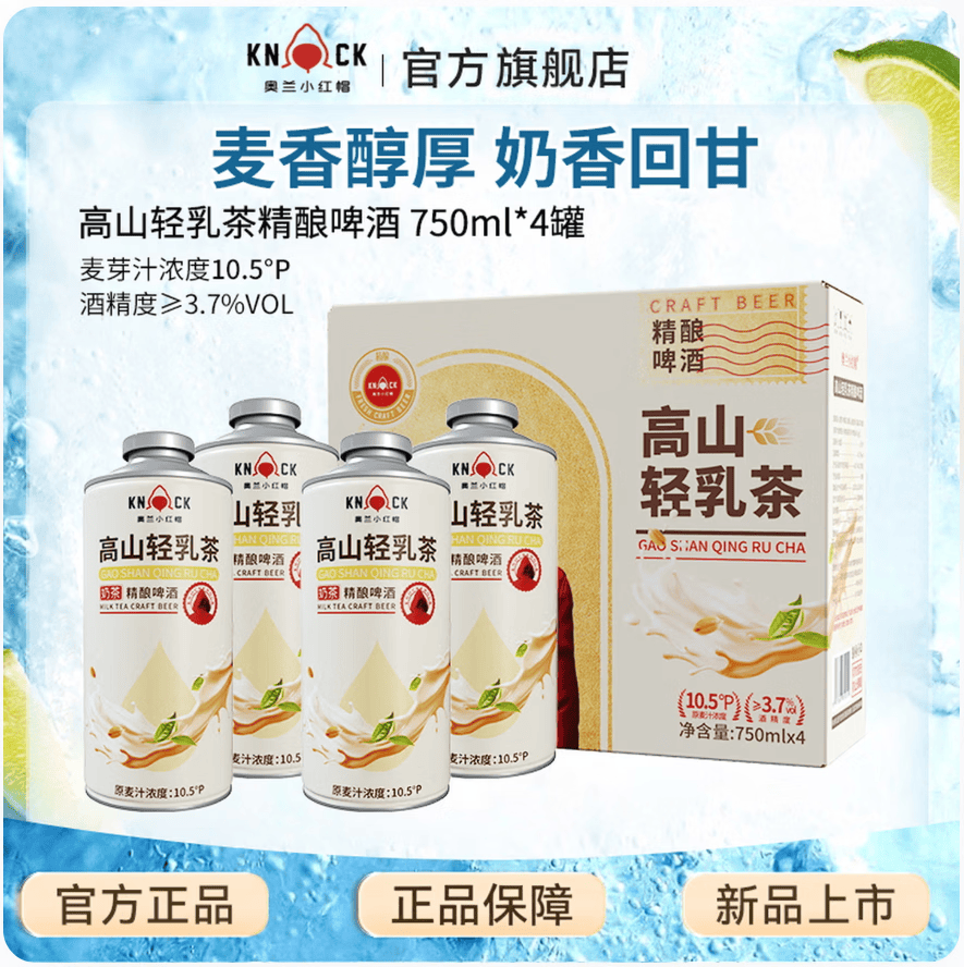 奥兰新品高山轻乳茶精酿啤酒750ML*4整箱装 29.9元 - 86线报 奥兰新品高山轻乳茶精酿啤酒750ML*4整箱装 29.9元 - 86线报