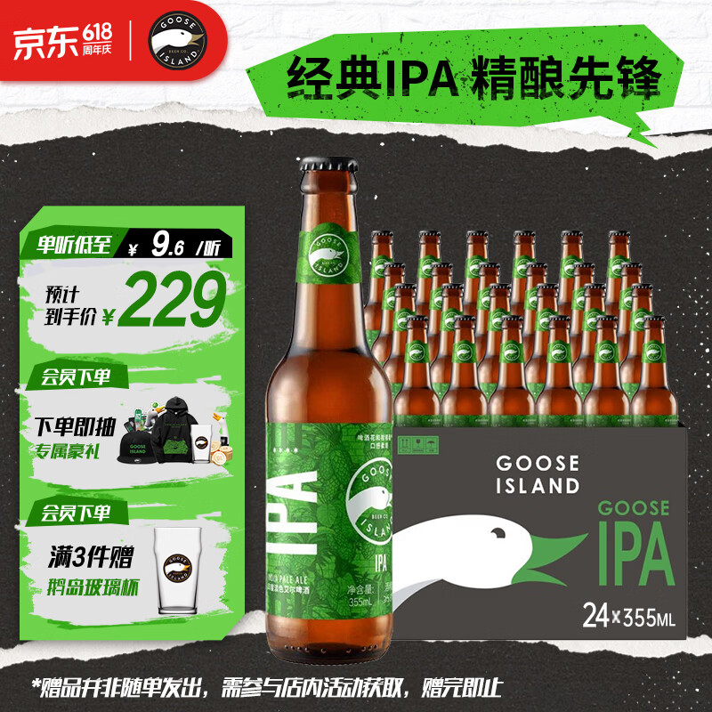 鹅岛IPA精酿啤酒355ml*24瓶 130.43元 - 美泡泡 鹅岛IPA精酿啤酒355ml*24瓶 130.43元 - 美泡泡