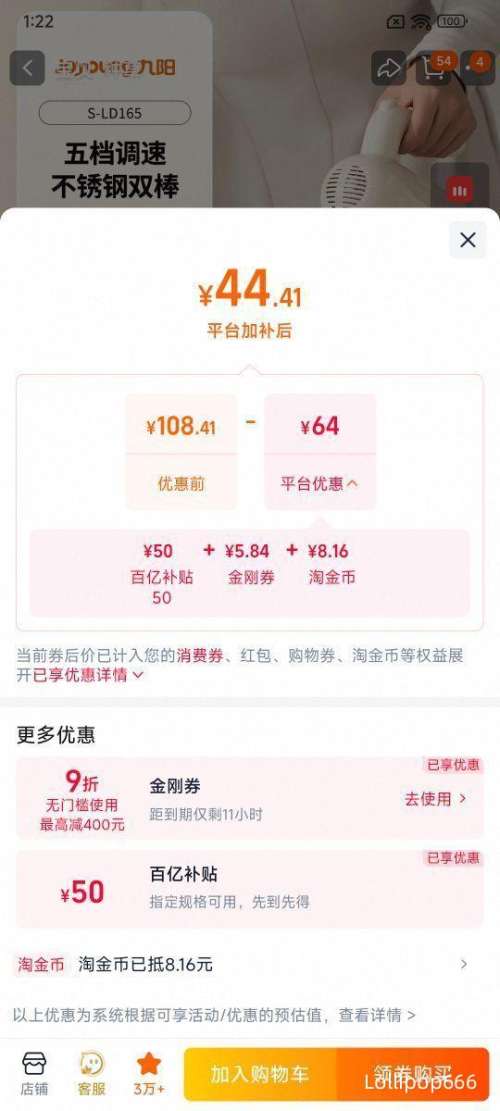 九阳 S-LD165 打蛋器 奶油白 44.41元+6.5元淘金币 - 86线报