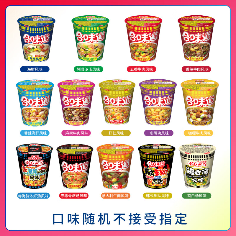 日清食品 日清方便面 合味道6口味混合12杯口味随机 整箱装 速食杯面泡面桶面 - 86线报