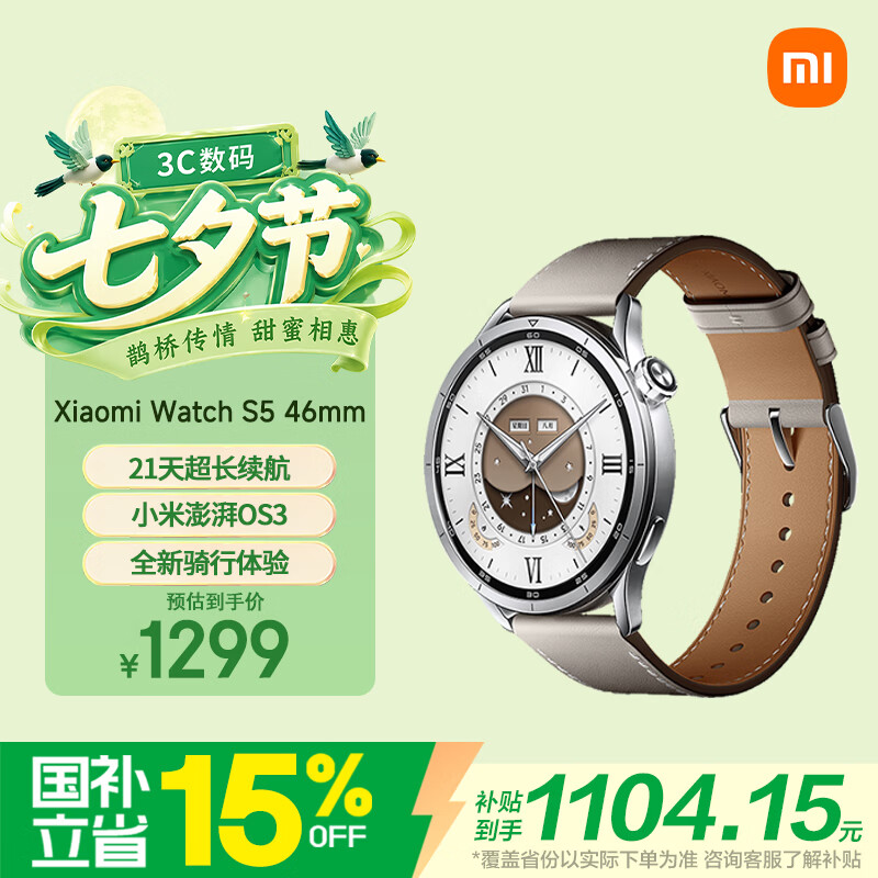 小米Watch S5eSIM版智能手表46mm 1019.15元 - 线报酷